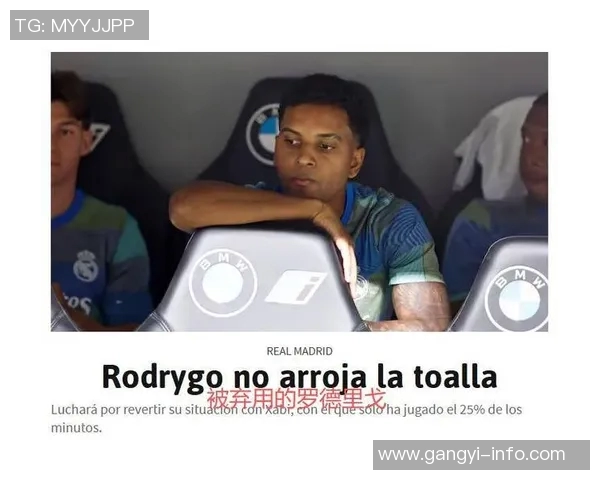 罗德里戈面临的困境无法改变唯有坚持才能迎来阿隆索离开的机会